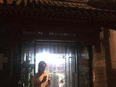 门面-宝瑞门钉肉饼店