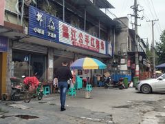 -温江公平红烧兔(总店)