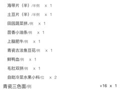 账单-青瓷火锅料理(西单大悦城店)