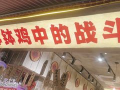 -嘉州鲜知味钵钵鸡(奎星楼店)