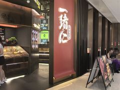 -一绪に和牛寿喜烧(罗湖益田假日店)