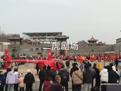 -白鹿原影视城