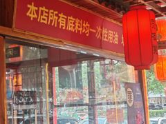 -宽板凳老灶火锅(台湾街店)