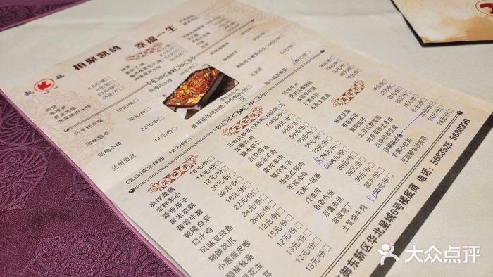 凯鸽酒楼•雁北民间菜(华北星店)菜单图片