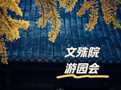-成都市文殊院