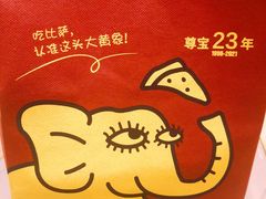 -尊宝比萨(尚水天成店)