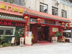 -芳草堂中医门诊部(怡芳苑店)