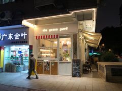 -绿小院(荔湾店)