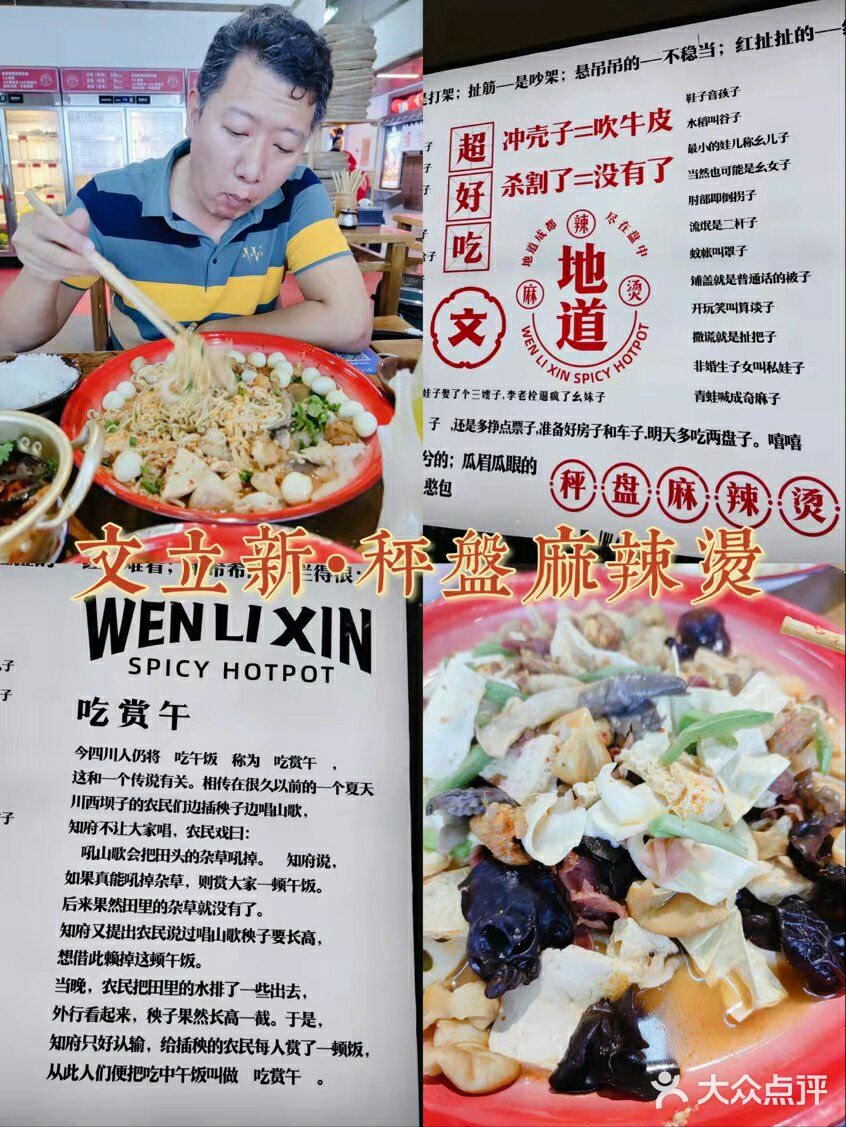 北京探店！爽辣的文立新秤盘麻辣烫出锅啦~