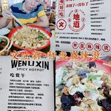 北京探店！爽辣的文立新秤盘麻辣烫出锅啦~