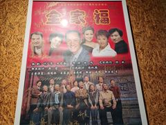 -北京人艺戏剧博物馆