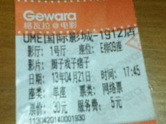 iphone_upload_pic-UME影城(南京1912店)