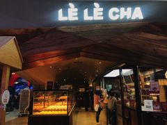 门面-LELECHA乐乐茶(上海五角场万达广场店)