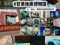 -甘肃地质博物馆