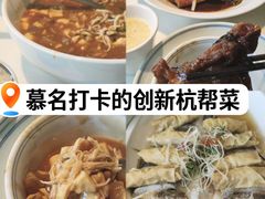 -江南驿·二十余年创意杭帮味(良渚玉鸟集店)