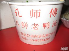 -孔师傅八仙老鸭粉丝汤(上海市第一食品商店南东店)