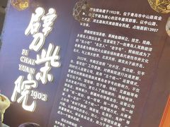 -劈柴院