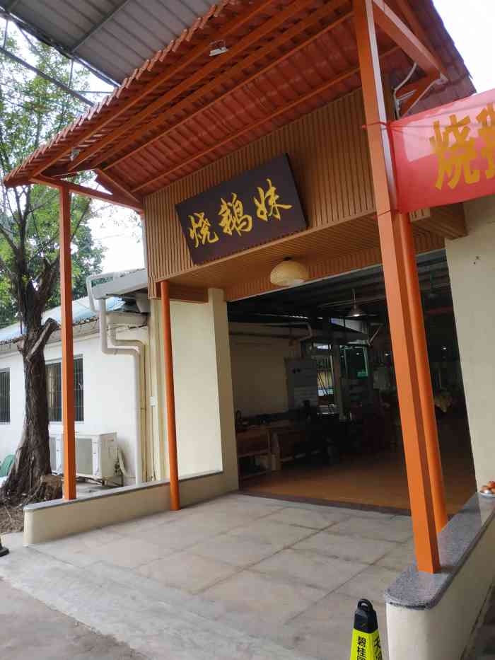 烧鹅妹饭店"可能相对来说更适合当地人口味哦-大众点评移动版