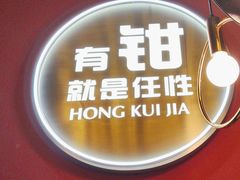 -红盔甲·小龙虾(天钥桥店)