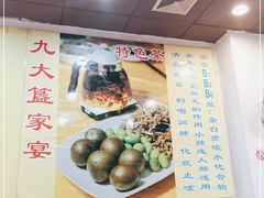 -九大簋家宴(北京路店)