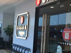门面-吕氏疙瘩汤·新派鲁菜(东城万达广场店)