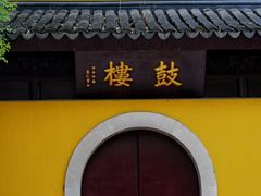 -西园戒幢律寺