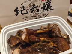 -王浩儿纪六孃甜皮鸭(乐山总店)