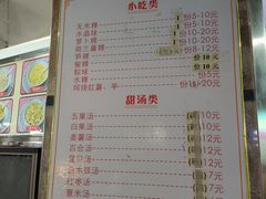 -老福合沟无米粿甜汤粿品店