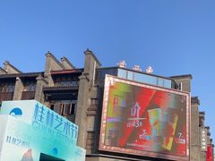 -东西巷