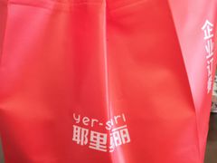 -耶里夏丽·丝路新疆菜·清真食品(徐汇南丹东路臻选店)