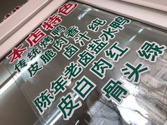 -章云板鸭(总店)