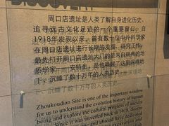 -北京周口店北京人遗址博物馆