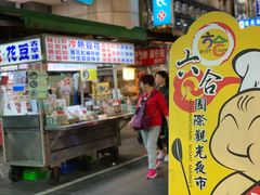 -六合夜市