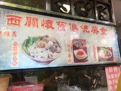 门面-西关刘福记(文德路店)