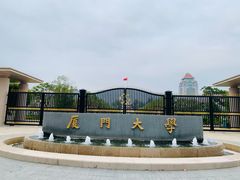 -厦门大学(思明校区)