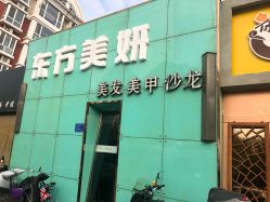 -东方美妍