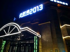 -小时候2013(瀚新店)
