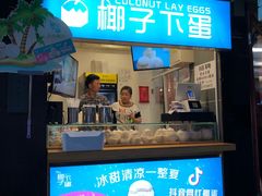 -椰子下蛋(南锣鼓巷店)