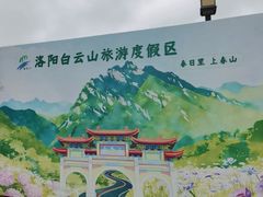 -洛阳白云山景区