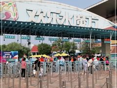-欢乐水魔方水世界
