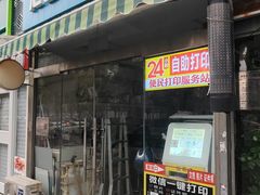 -成寿寺(地铁站)