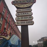 这是江苏无锡江阴市新桥镇新开发的一个旅游、休闲景点