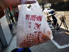 -雨雨炸鸡