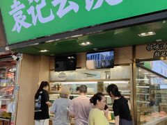 -袁记云饺(蛇口店)