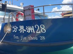 -海南分界洲岛旅游区