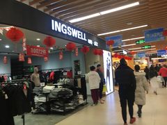 -永辉超市(大西洋银泰城店)