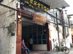 门面-红星光发煲仔饭(大石街店)