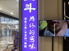 门面-正斗·港式粤菜(SKLP店)