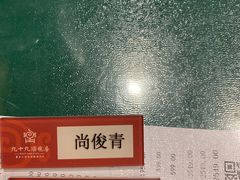 -九十九顶毡房(阜石路店)