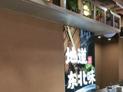 -东北铁锅宴(云龙华府店)